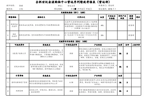 李昭-考核表格2018.6