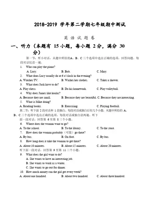 2018-2019学年第二学期七年级英语期中试卷及参考答案