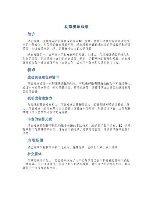 动态漫画总结