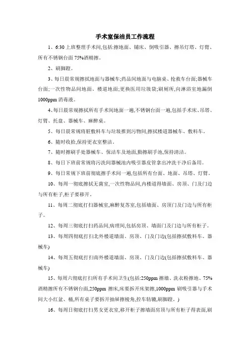 手术室保洁员工作流程