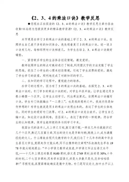 《2、3、4的乘法口诀》教学反思