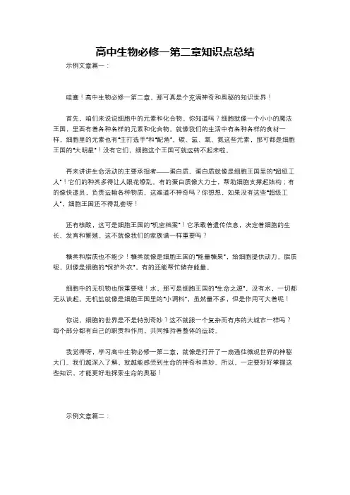 高中生物必修一第二章知识点总结