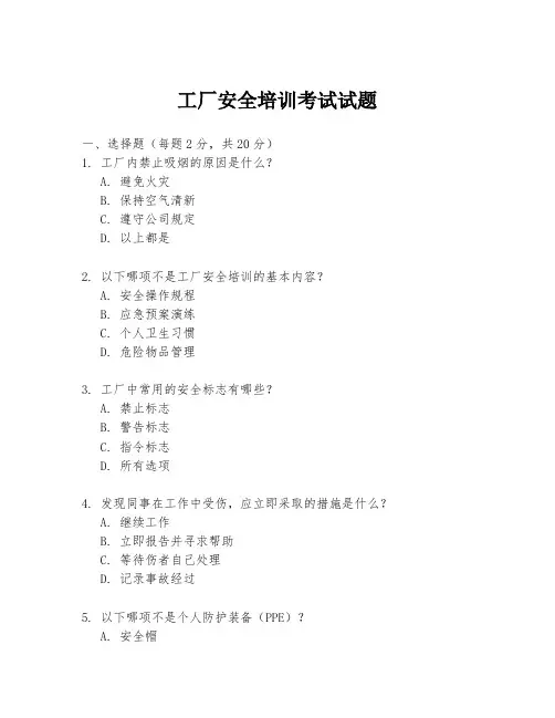 工厂安全培训考试试题