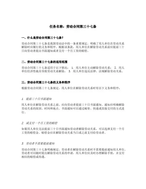 劳动合同第三十七条