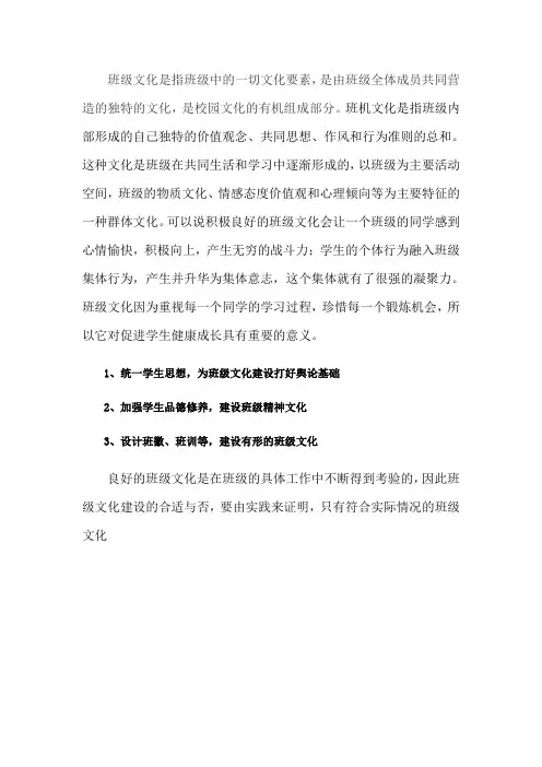 对班级文化建设的认识