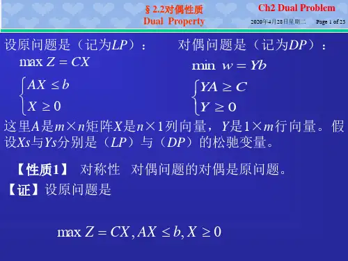 运筹学 北京邮电大学.ch2-2