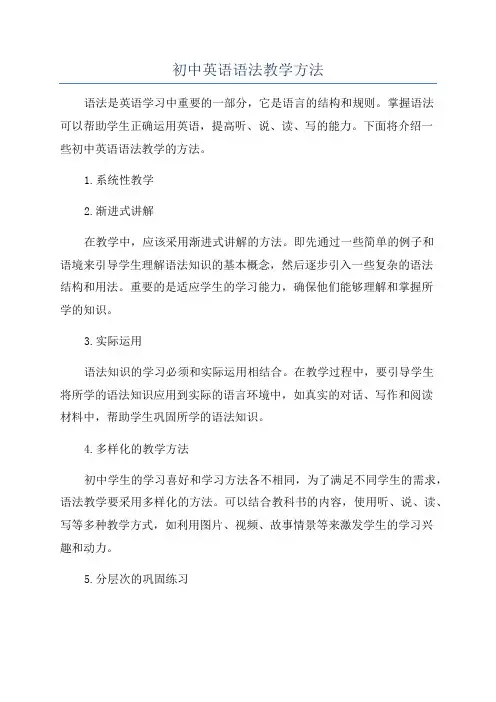 初中英语语法教学方法
