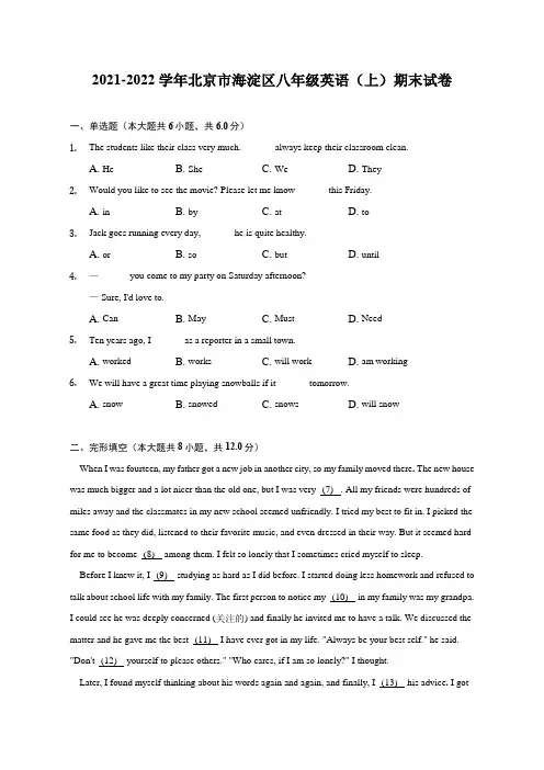 2021-2022学年北京市海淀区八年级英语(上)期末考试试题及答案解析
