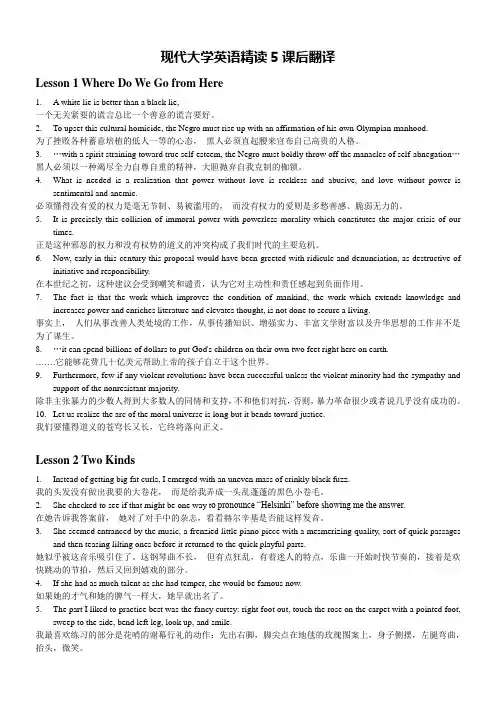 现代大学英语精读5课后翻译