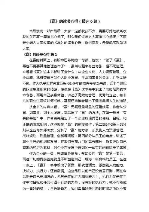 《赢》的读书心得（精选6篇）