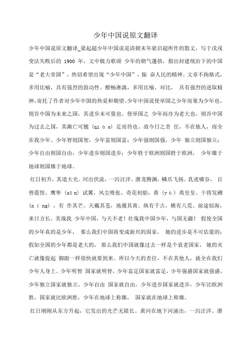 小度写范文少年中国说原文翻译模板