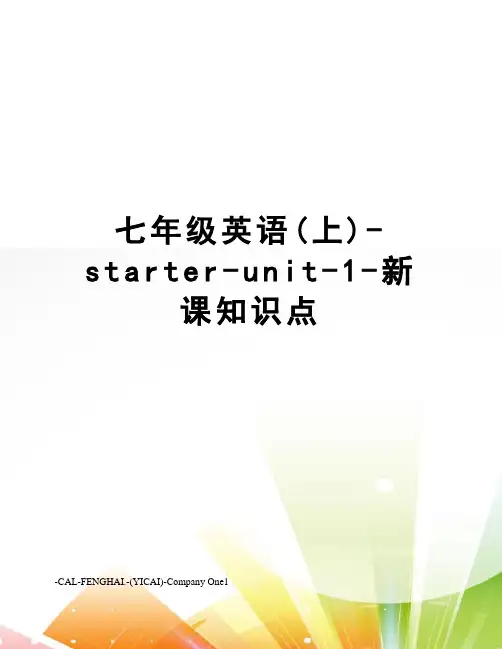 七年级英语(上)-starter-unit-1-新课知识点