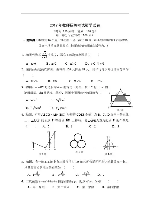 教师招聘考试数学试卷
