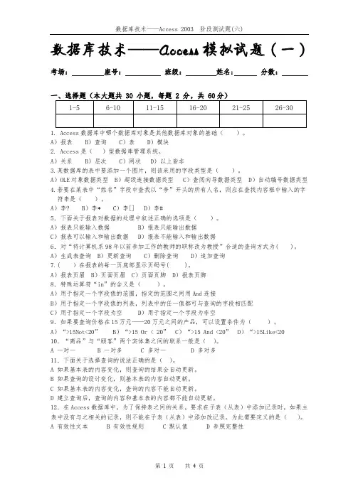 河南对口升学数据库技术access模拟一