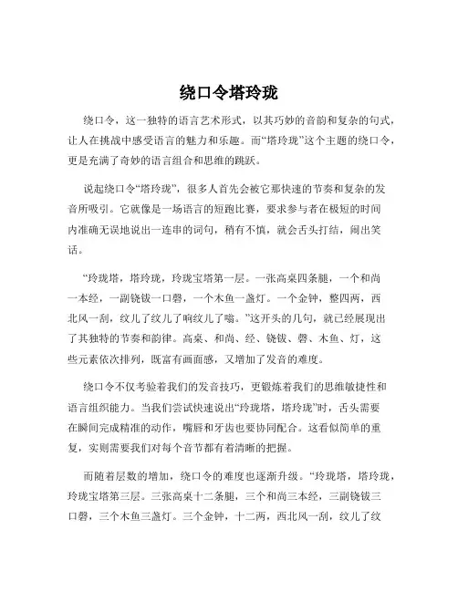 绕口令塔玲珑
