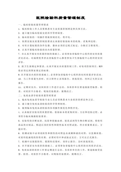 医院检验科质量管理制度