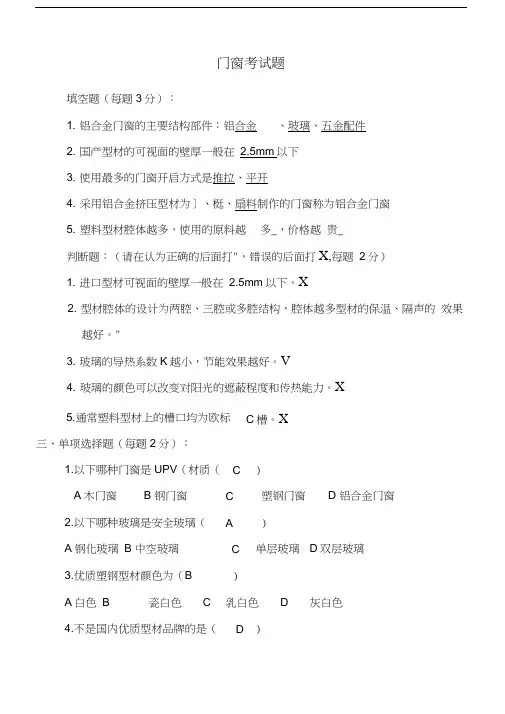 最新门窗考试答案