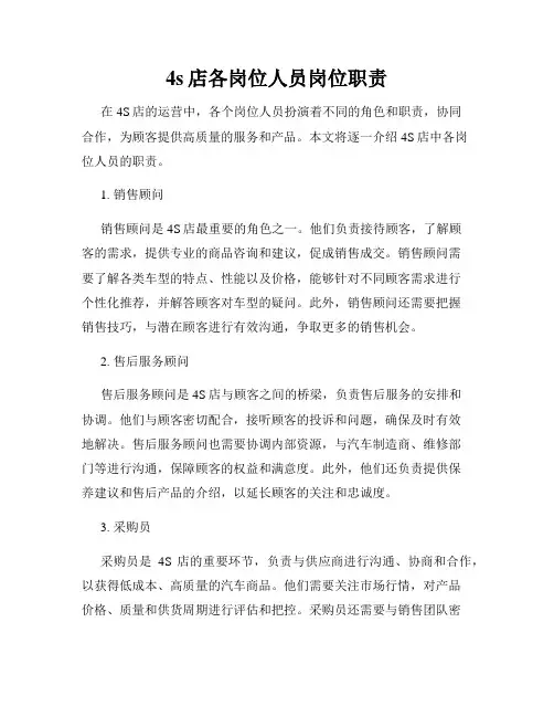 4s店各岗位人员岗位职责