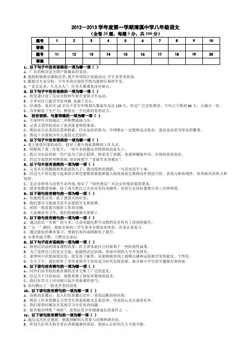 八上辨析及修改病句试卷二及答案
