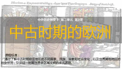 第3课中古时期的欧洲 教学课件(共28张PPT)