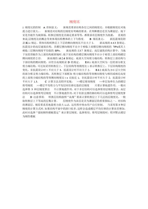 刚度比在pkpm的使用