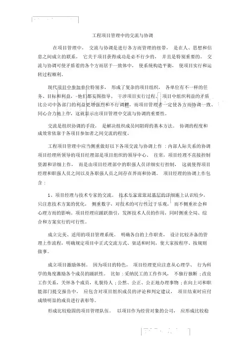 如何搞好项目管理中的沟通与协调工作