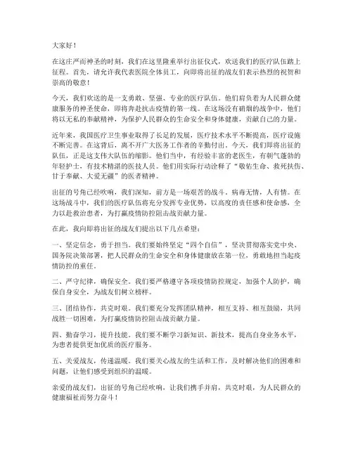出征仪式医院发言稿范文