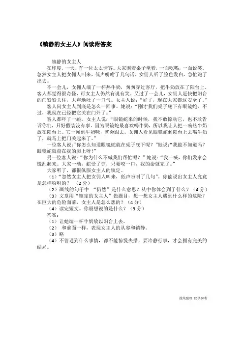 《镇静的女主人》阅读附答案
