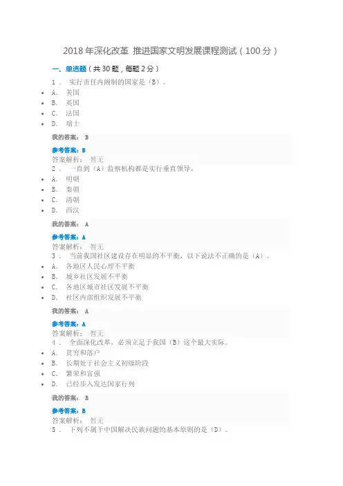 2018年深化改革 推进国家文明发展课程测试