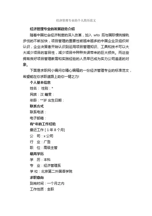 经济管理专业的个人简历范文_个人简历范文
