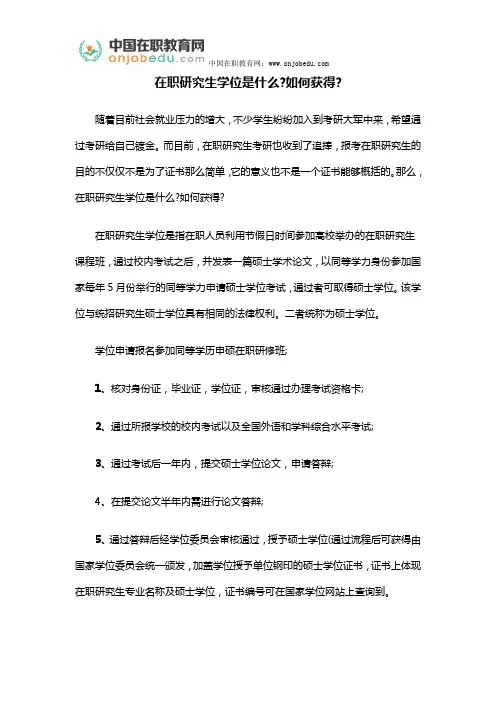 在职研究生学位是什么如何获得