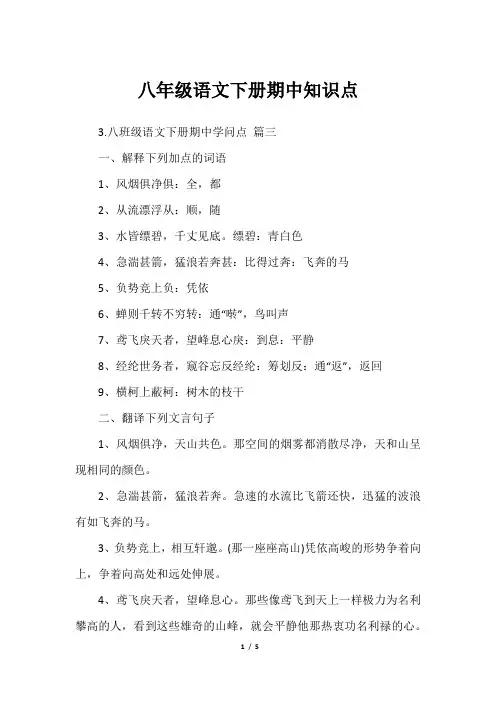 八年级语文下册期中知识点