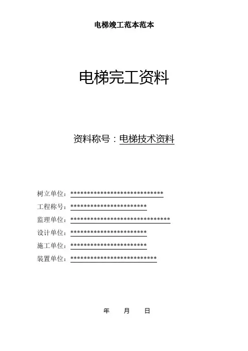 电梯竣工范本范本