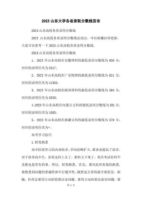 2023山东大学各省录取分数线发布