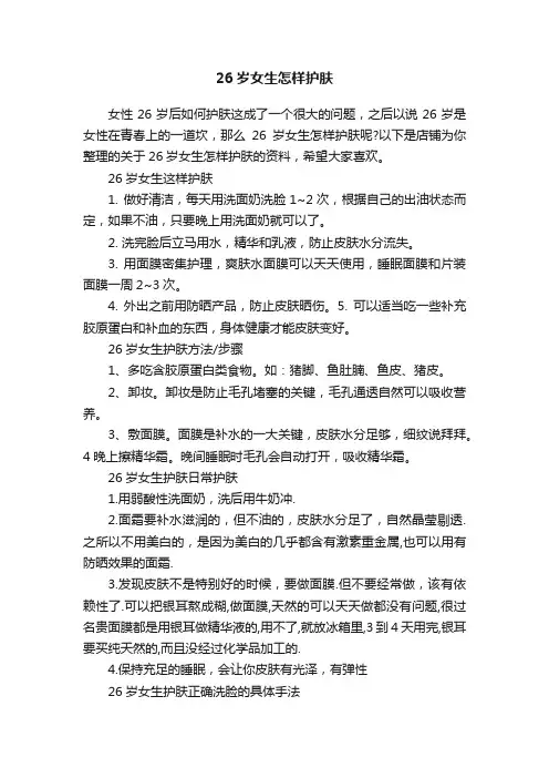 26岁女生怎样护肤