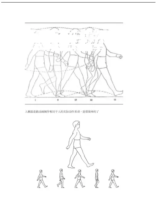 人侧面走路动画制作与走路动作分解