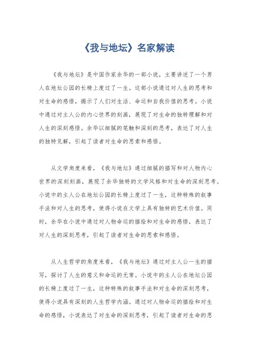 《我与地坛》名家解读