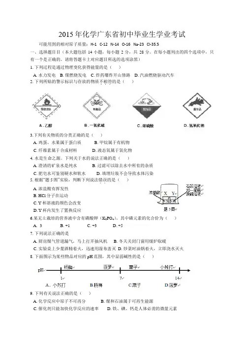 2015年广东省中考化学试题及答案
