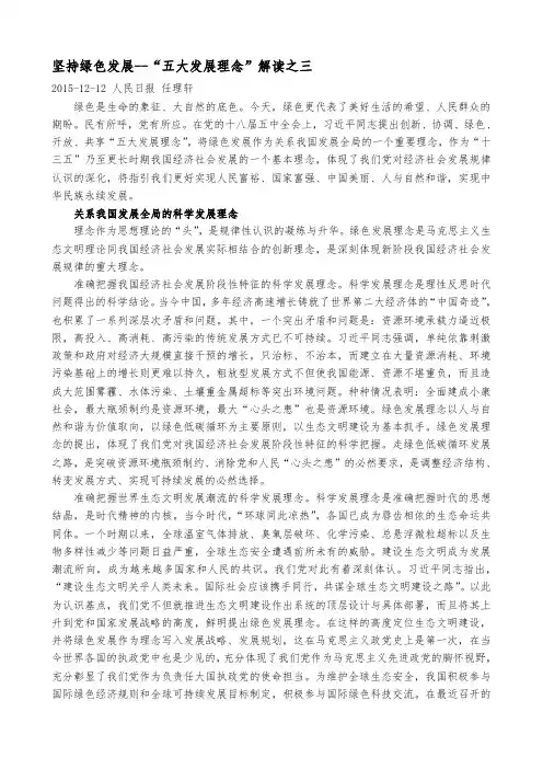 坚持绿色发展--“五大发展理念”解读之三