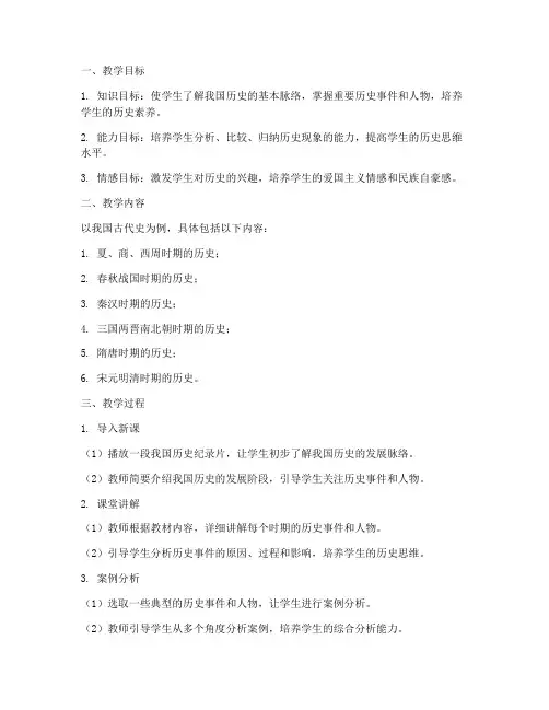 道法历史辅导教案模板范文