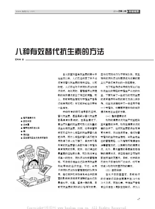 八种有效替代抗生素的方法