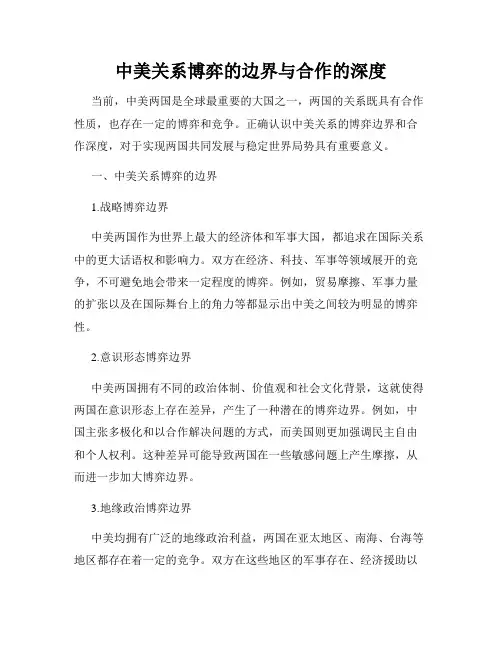 中美关系博弈的边界与合作的深度