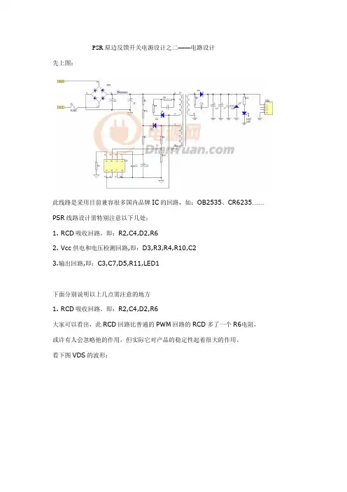 PSR原边反馈开关电源设计之二——电路设计