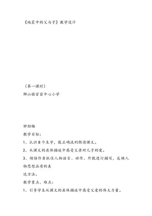 部编五年级上人教《17 地震中的父与子》钟劲梅教案PPT课件 一等奖新名师优质课获奖教学设计免费下载
