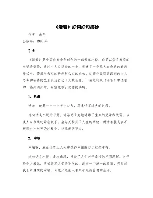 《活着》好词好句摘抄字 活着好词好句摘抄