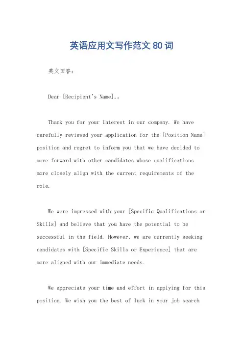 英语应用文写作范文80词