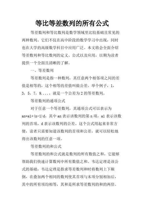 等比等差数列的所有公式