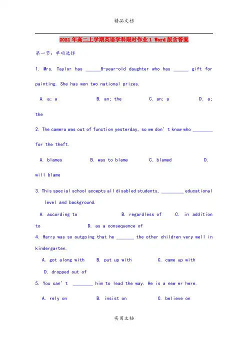 2021年高二上学期英语学科限时作业1 Word版含答案