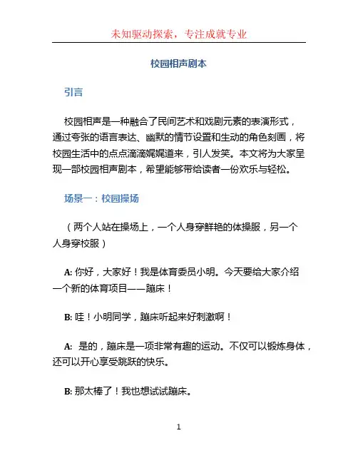 校园相声剧本 (3)