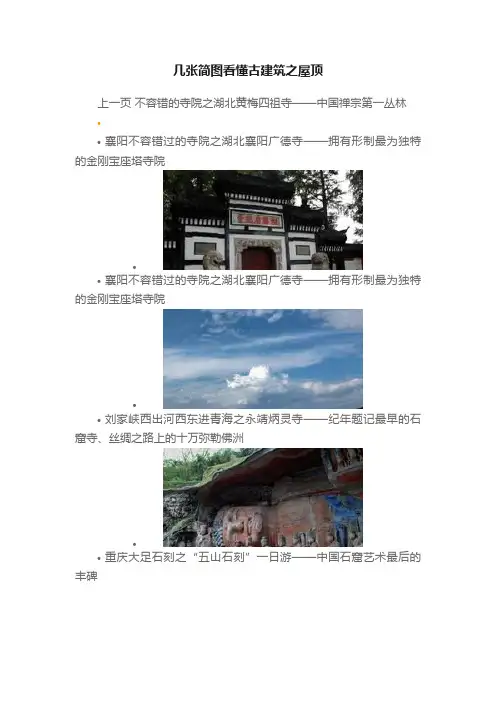 几张简图看懂古建筑之屋顶